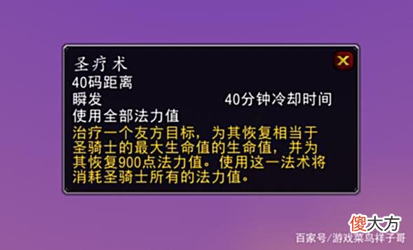 【游戏世界】魔兽TBC：奶骑无限圣疗术，只要满足一个条件，前夕就可以做到