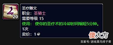 【游戏世界】魔兽TBC：奶骑无限圣疗术，只要满足一个条件，前夕就可以做到