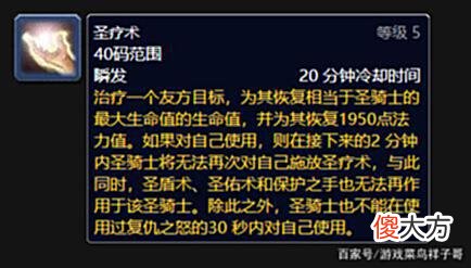 【游戏世界】魔兽TBC：奶骑无限圣疗术，只要满足一个条件，前夕就可以做到