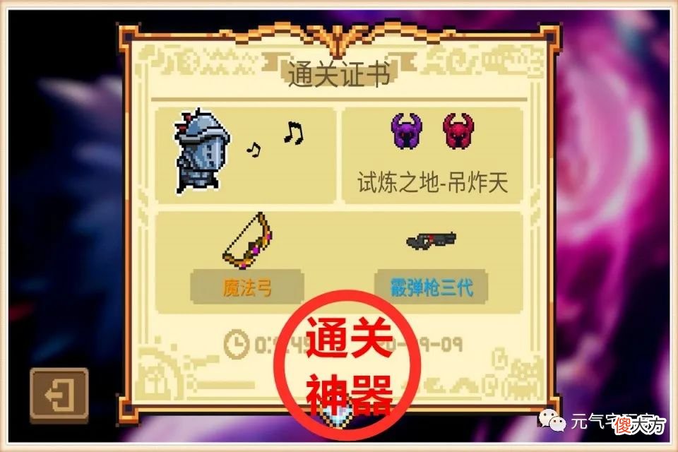 【游戏迷】元气骑士：1根2根3根……满配的魔法弓，箭矢极限是多少根？