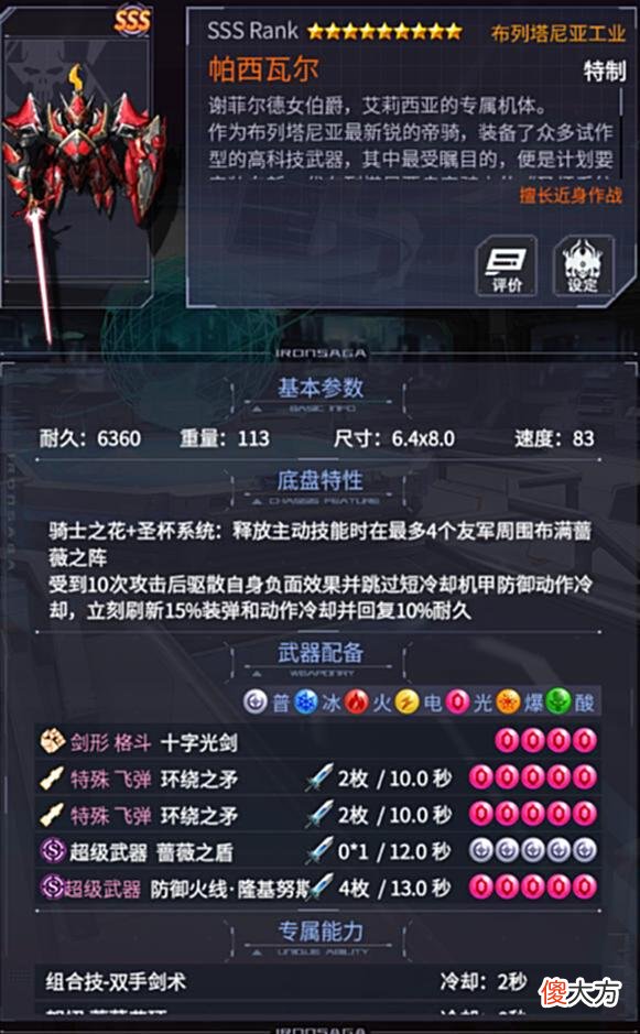 【游戏迷】机动战队：蔷薇骑士帕西瓦尔超改竟被玩家当作王者宫本武藏新皮肤