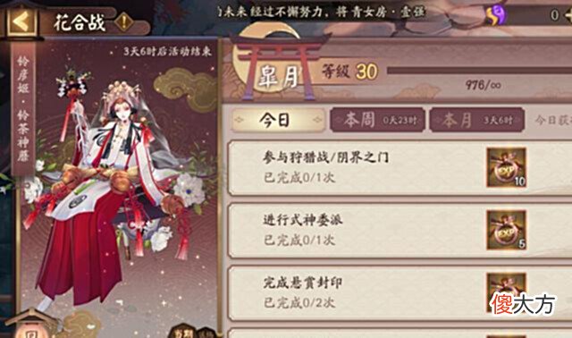 【游戏世界】阴阳师;花合战还剩3天,6月的皮肤拥有者有很大概率是她