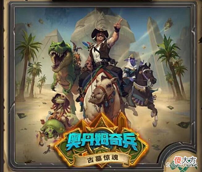 【游戏迷】谈谈我对《炉石传说》冒险模式现状与未来的看法