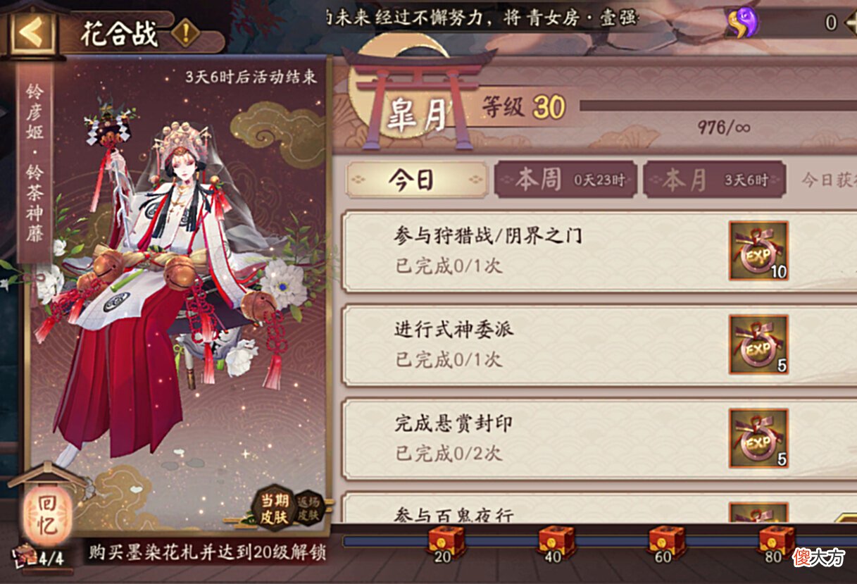 【游戏迷】阴阳师；花合战还剩3天，她有概率是6月的皮肤拥有者
