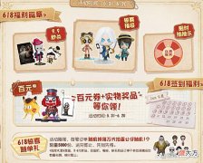 【游戏世界】第五人格：进入周边商店可得618福利，2022IVL夏季赛排名与赛程！
