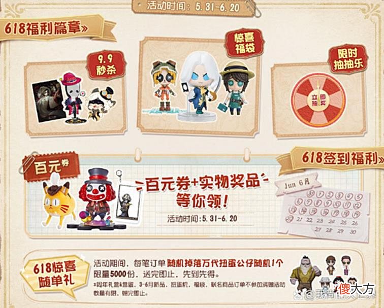 【游戏世界】第五人格：进入周边商店可得618福利，2022IVL夏季赛排名与赛程！