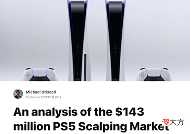 【游戏世界】PS5发售一年半后,索尼终于要下决心整顿黄牛?