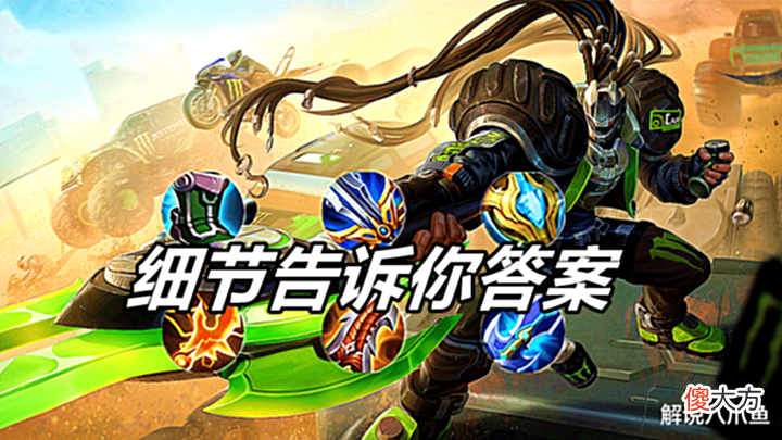【游戏迷】王者荣耀:吕布本来前期就弱,为什么还要削弱?从细节告诉你答案