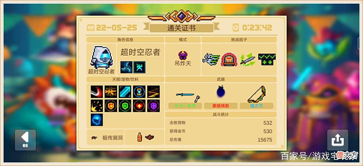 【游戏迷】元气骑士：强是一时，帅却是一辈子，“分子一文字”颜值亦是实力