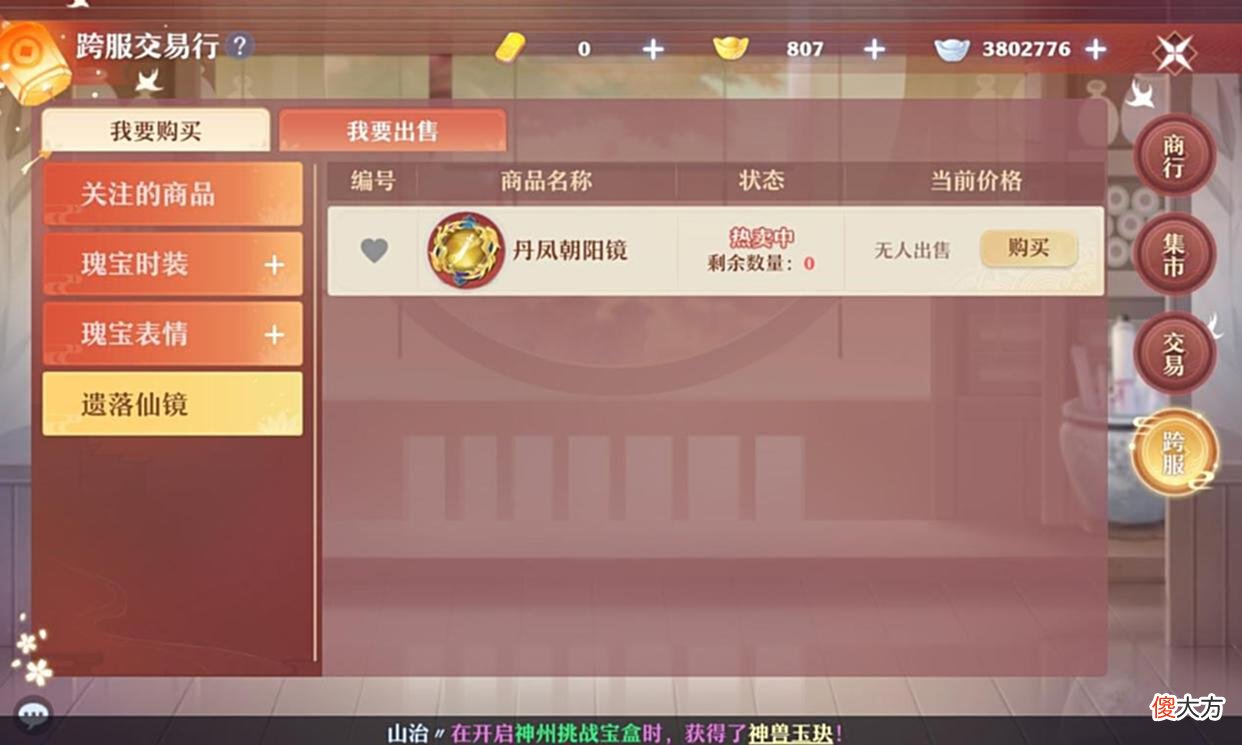 【游戏迷】梦幻新诛仙：传世瑰宝丹凤朝阳镜开到红色武器外观的概率是多少？