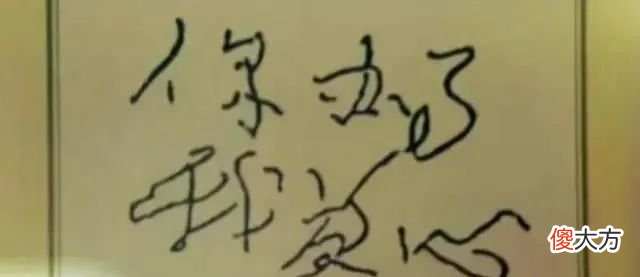 【爱历史】罕见毛主席临终笔迹，这独家的记忆，让人倍感伤感，一起来看