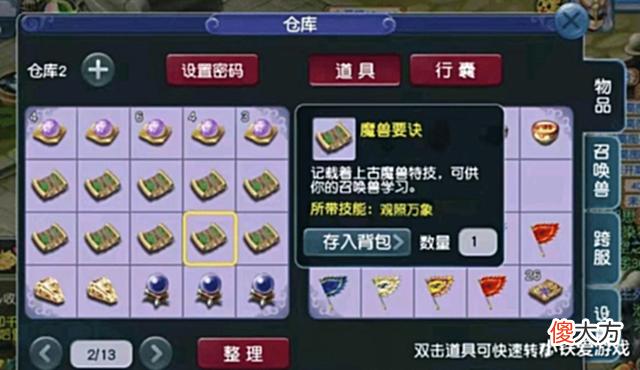 【游戏世界】梦幻西游:玩家发明最牛兽决!价值能超200万,巅峰期神马比不上