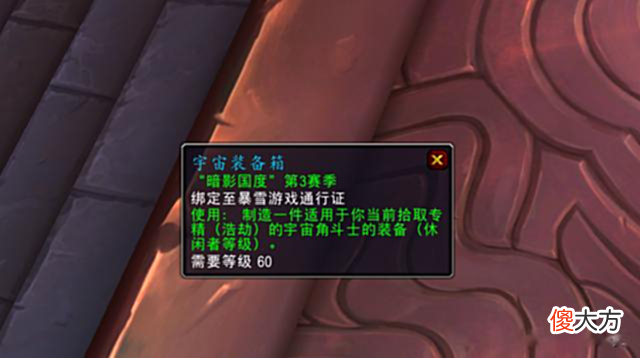 【游戏世界】魔兽世界：小号追赶装备实装，236装等勇气点装备可以邮寄了