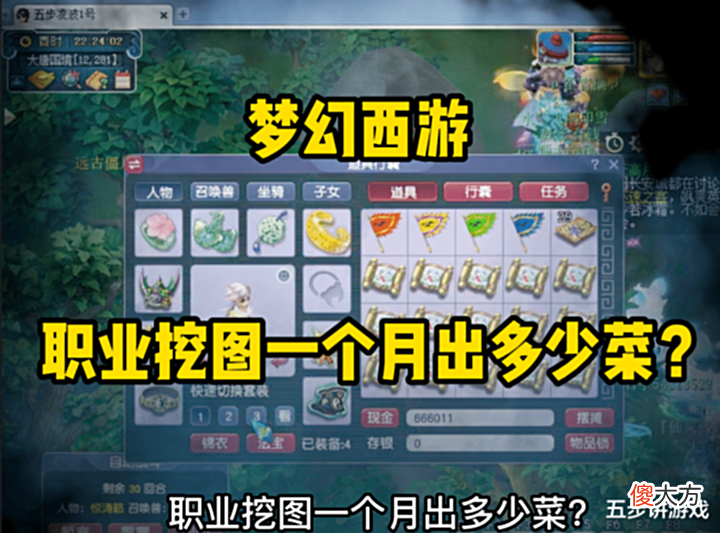 【游戏世界】梦幻西游:挖图一个月能出多少菜?