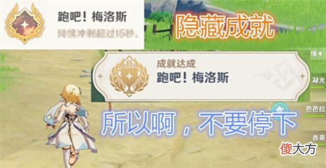 【游戏迷】原神:那些年我们所经历的奇葩成就,奔跑十五秒即可获得!