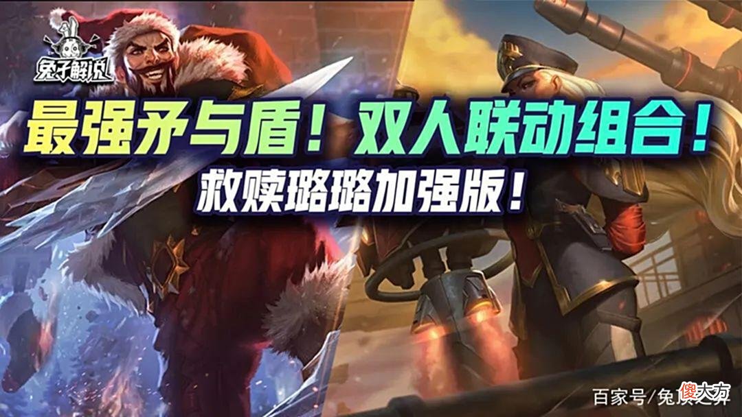【游戏世界】金铲铲双人：最强矛与盾！双人联动组合！救赎璐璐加强版！