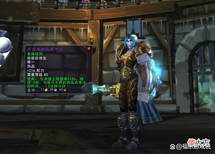 【游戏世界】魔兽怀旧服：WLK坦克放弃三维？耐力成主属性，一个饰品全毕业！