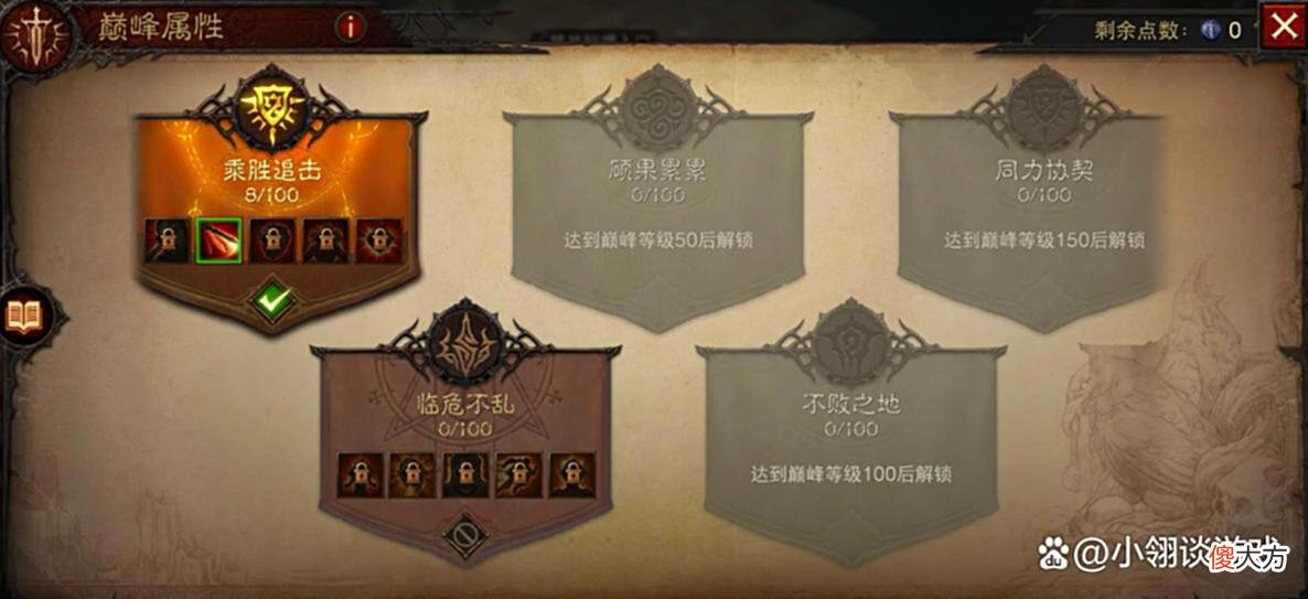 【游戏迷】暗黑不朽：加点正确比氪金重要，巅峰加点推荐，少走些弯路
