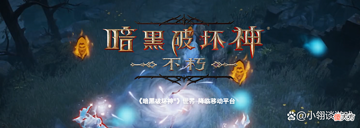 【游戏迷】暗黑不朽：加点正确比氪金重要，巅峰加点推荐，少走些弯路