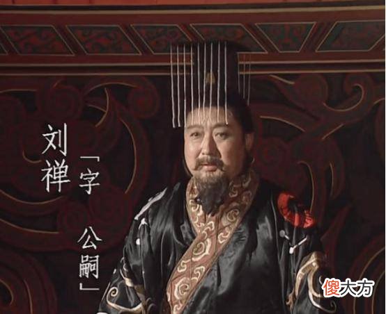 【历史故事】刘禅投降写了三个字，司马昭不屑杀他，群臣不解，司马昭：倒着读