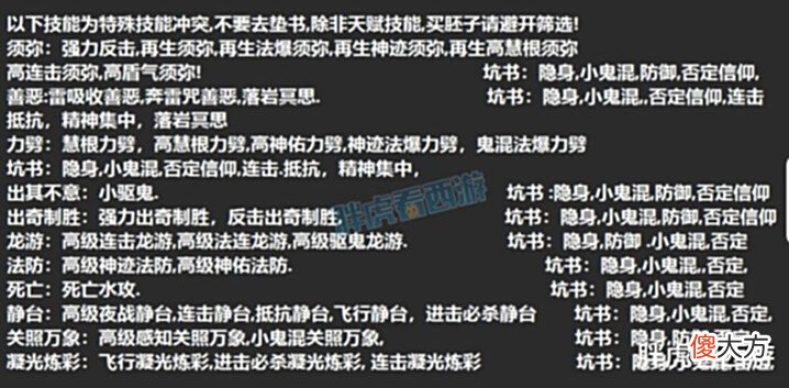 【游戏迷】梦幻西游:雪无独家打书秘籍,法宠有再生等于没须弥?