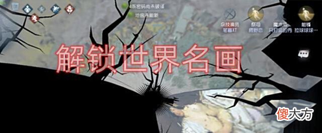 【游戏世界】第五人格:玩家进入游戏后视角全黑,天空上还浮现了一幅油画
