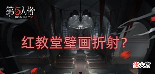 【游戏世界】第五人格:玩家进入游戏后视角全黑,天空上还浮现了一幅油画