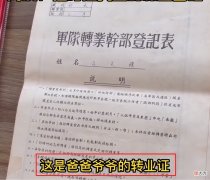 一家4代军人12本证件，爸爸叮嘱儿子：第五代就靠你了