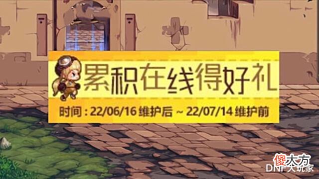 【游戏迷】DNF:每天罚站2小时、每周在线300分钟,领2件105自选史诗