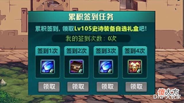 【游戏迷】DNF:每天罚站2小时、每周在线300分钟,领2件105自选史诗
