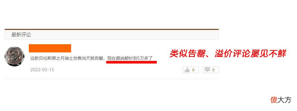 【就爱时尚】每月钟表质量报告丨2022年第5期，缺乏诚信的贝伦斯能走得远吗？