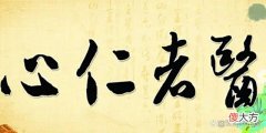 【爱历史】都说“同行相嫉妒”，清代名医叶天士和薛生白不和，为何成了好友