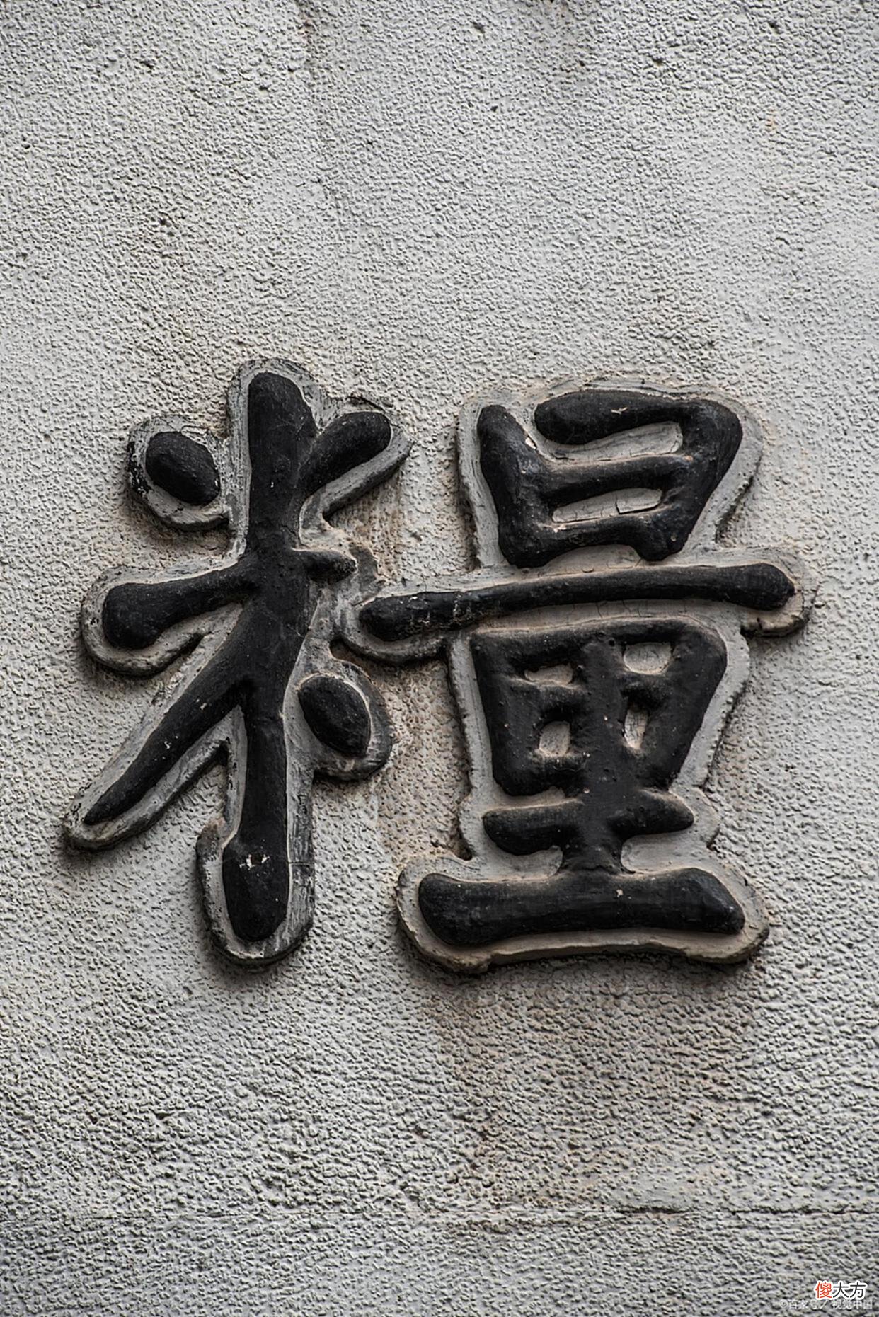【爱历史】司门口，吉庆街...这些都是依衙门而取，根据粮仓还能取地名？