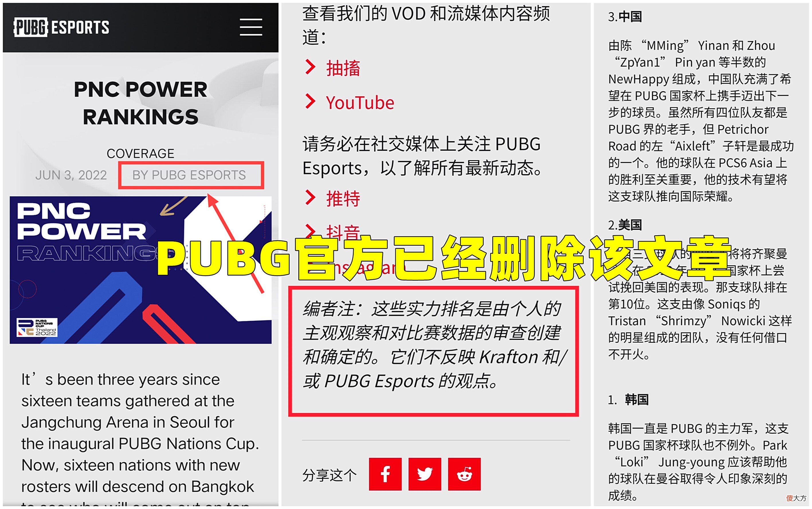 【游戏迷】PUBG官方认怂删除PNC文章，PCL训练赛出现黑马，PeRo两人入驻斗鱼