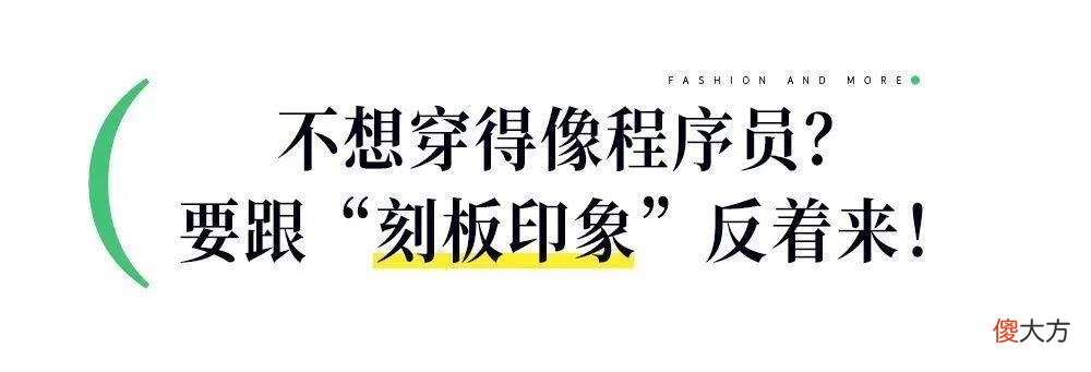 【就爱时尚】不像小碎花容易显得“村”，又有夏日氛围，今年再度流行的格子才是最时髦的
