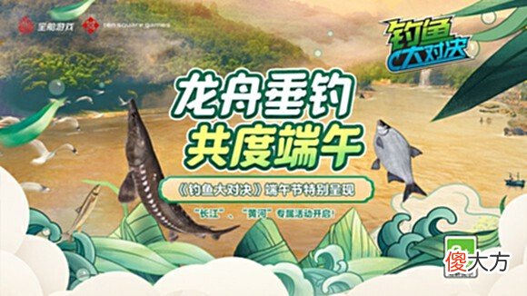 【游戏世界】体验中国风特色垂钓《钓鱼大对决》长江黄河携手走进激情六月