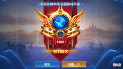 【游戏迷】王者荣耀：策划如果想要挽回颜面，必须保住巅峰赛这模式的竞技性