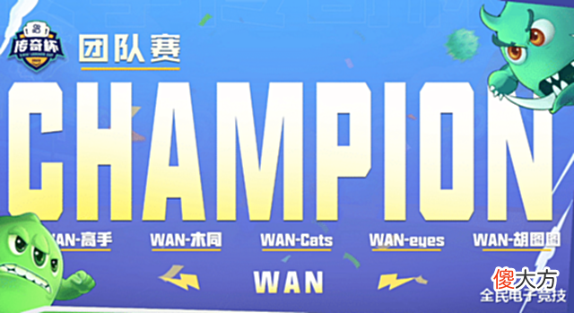 【游戏迷】球球大作战快手传奇杯,WAN大魔王附体,降维打击轻取冠军