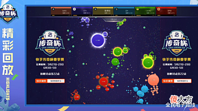 【游戏迷】球球大作战快手传奇杯,WAN大魔王附体,降维打击轻取冠军
