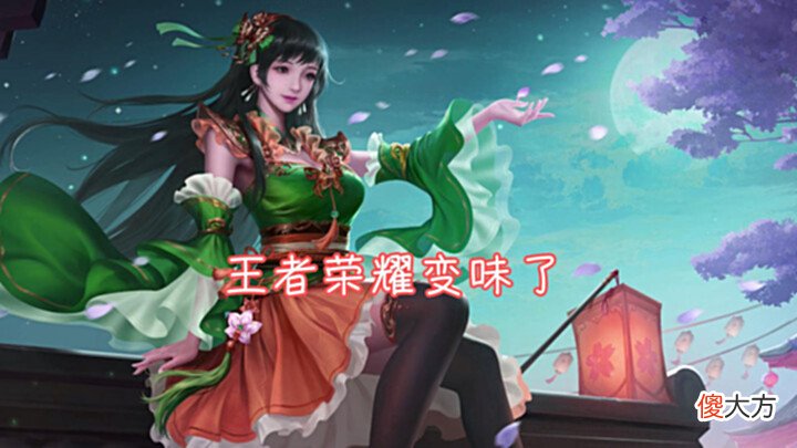 【游戏迷】王者荣耀变味了,众多玩家变得佛系,退游玩家逐渐增长