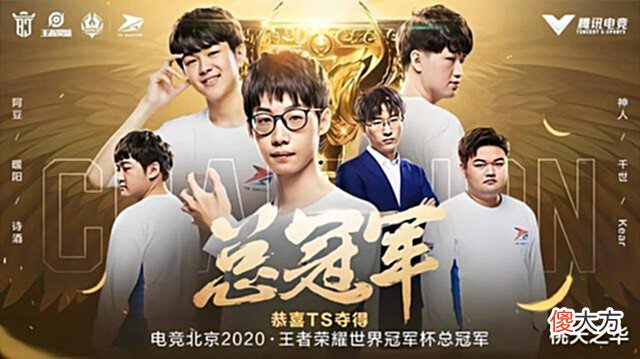 【游戏迷】千世重回巅峰之后,TTG诗酒有望复制传奇,TS冠军五人散是满天星