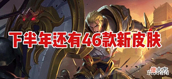 【游戏迷】下半年46款皮肤上线亮瞎眼,两款限定美哭,钟无艳终于迎来新传说