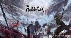 【游戏迷】国风吃鸡游戏永劫无间大热，浅谈哪些因素铸就了其上佳口碑
