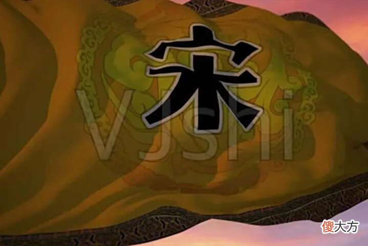 【爱历史】宋朝皇帝都姓赵,为何还要叫宋朝?