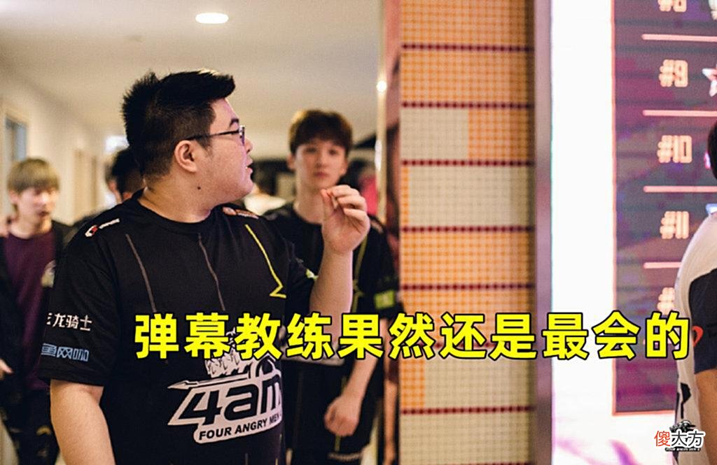 【游戏迷】4AM转会期首笔交易，豪掷百万竞拍微笑，Godv不是没钱而是不值得