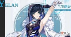 【游戏世界】原神:夜兰成功取代行秋?前提很简单,只要2命!