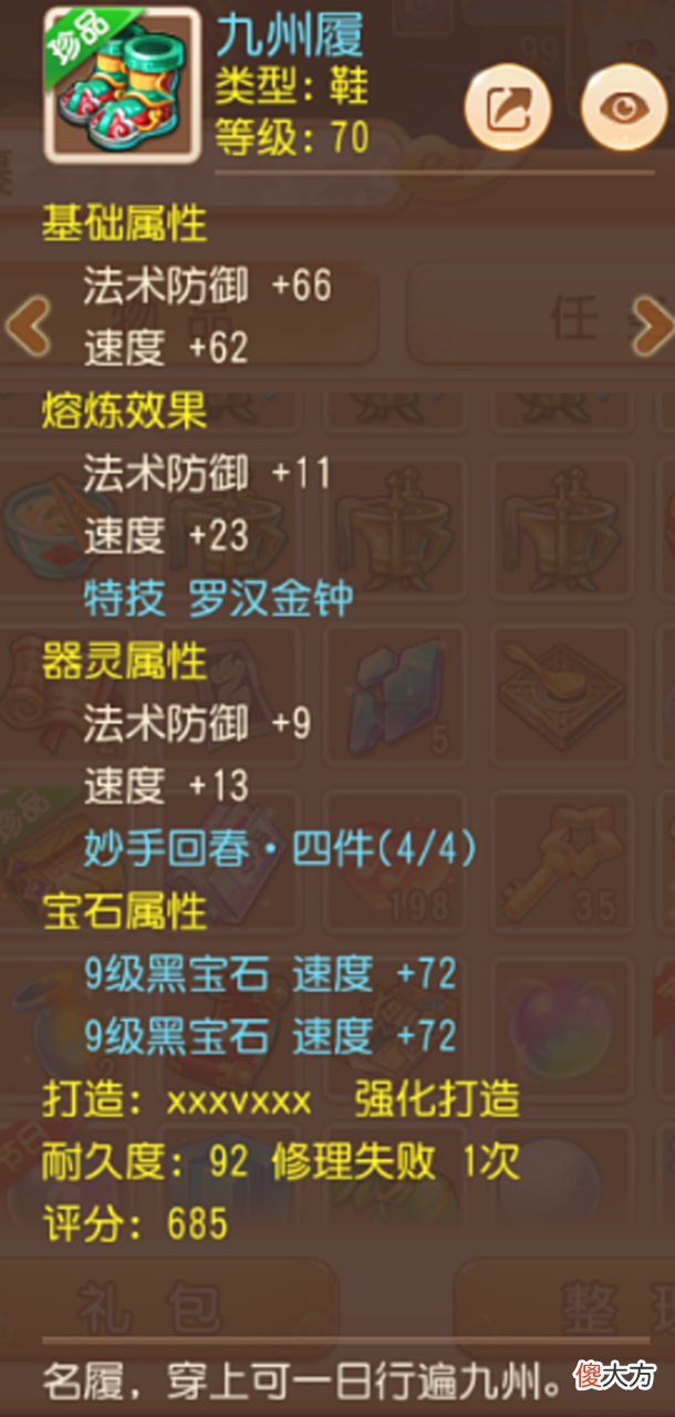【游戏世界】梦幻西游手游：还有这种事？只靠一双70罗汉鞋，竟成就了X9冠军