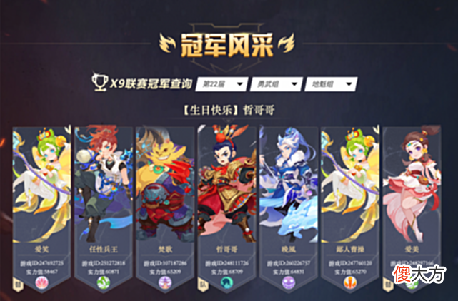 【游戏世界】梦幻西游手游：还有这种事？只靠一双70罗汉鞋，竟成就了X9冠军