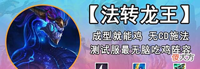 【游戏迷】巨龙之境「法转龙王」,测试服最强最简单T0阵容,1星龙王既无敌