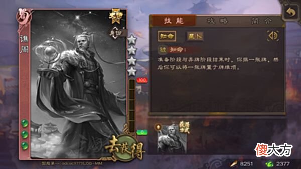 【游戏迷】三国杀:最弱史诗级武将又换一人?谯周这个强度真的配得上史诗?